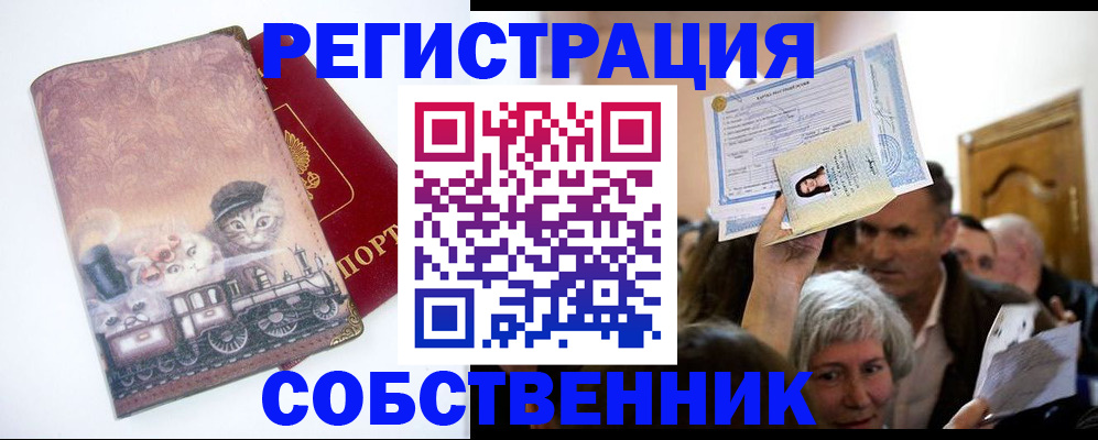 прописка законно в Сельцо