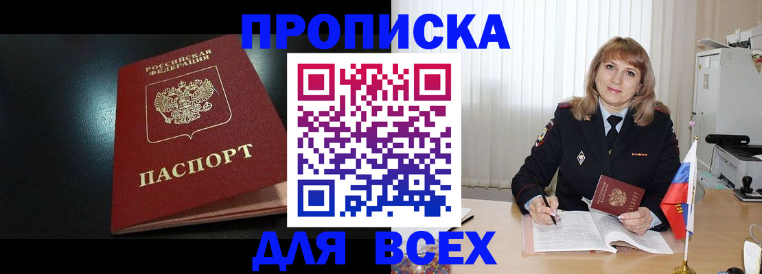 прописка в Сельцо