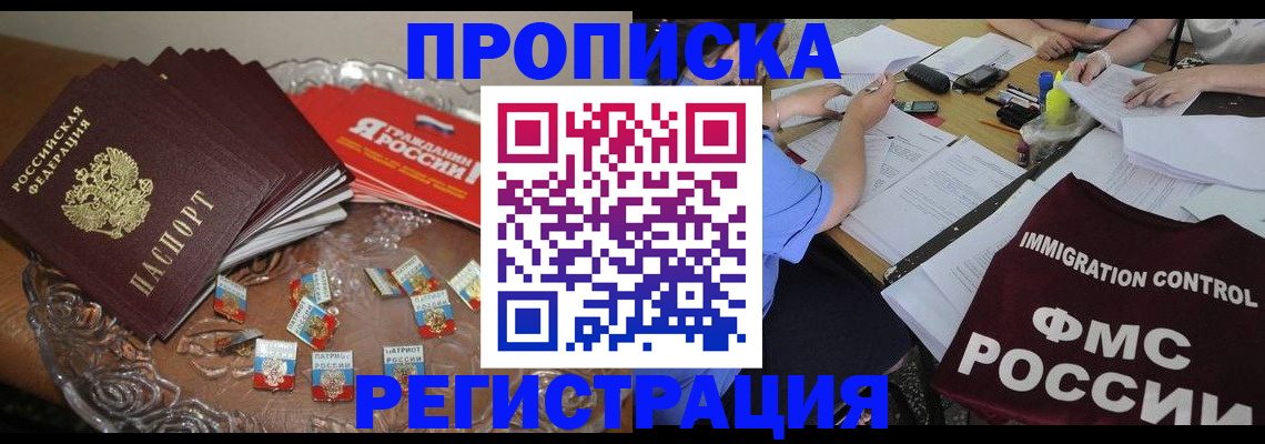 прописка в Сельцо