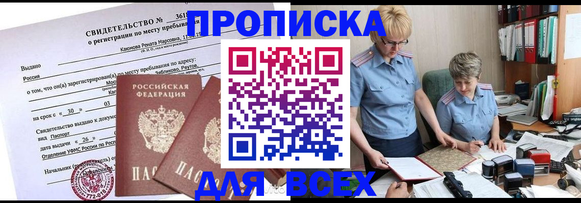 прописка для кредита в Сельцо